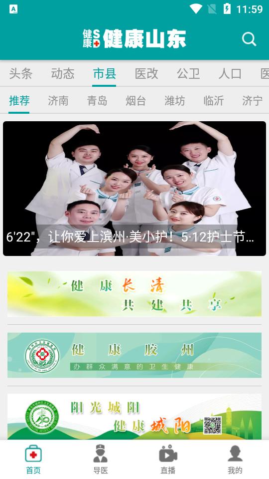 健康山东HealthyAPP安卓手机最新版3.0 v5.1.3