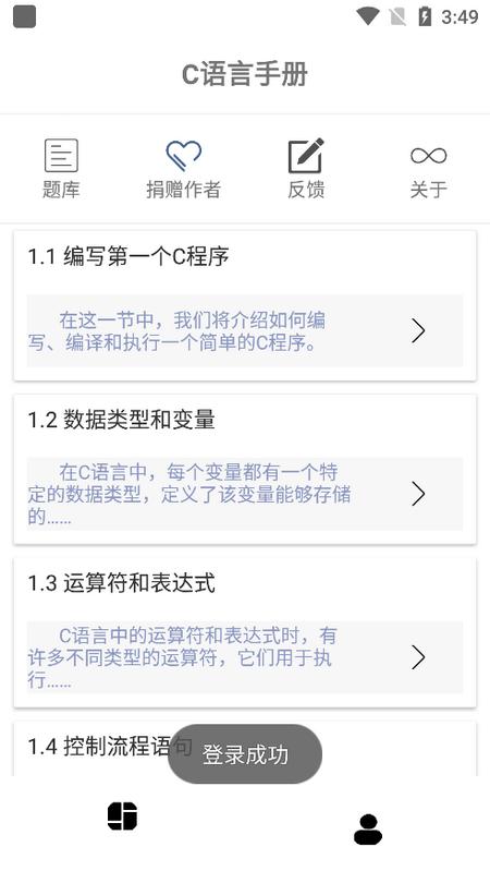C语言手册电子版(C Atlas)安卓版v1.1.2 最新版 v5.0.4