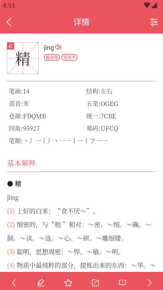 掌上汉语字典无广告版v2.0.01 安卓离线版 v6.0.1