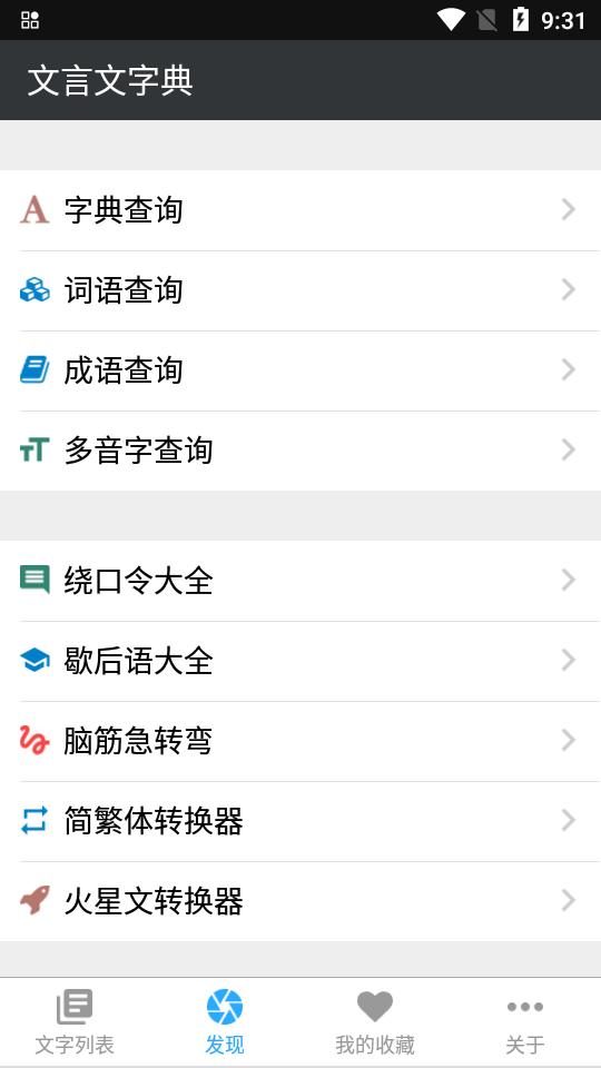 文言文字典app官方版v2.4.2 最新版 v6.0.3