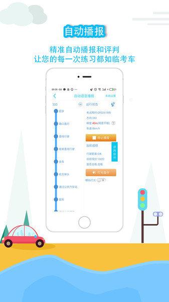 小柚科目三语音助手