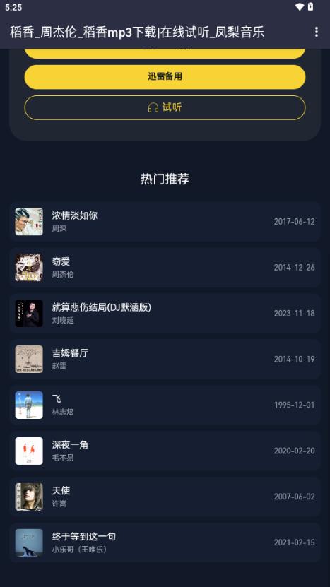 凤梨音乐app1.0.0 官方版 v4.5.3