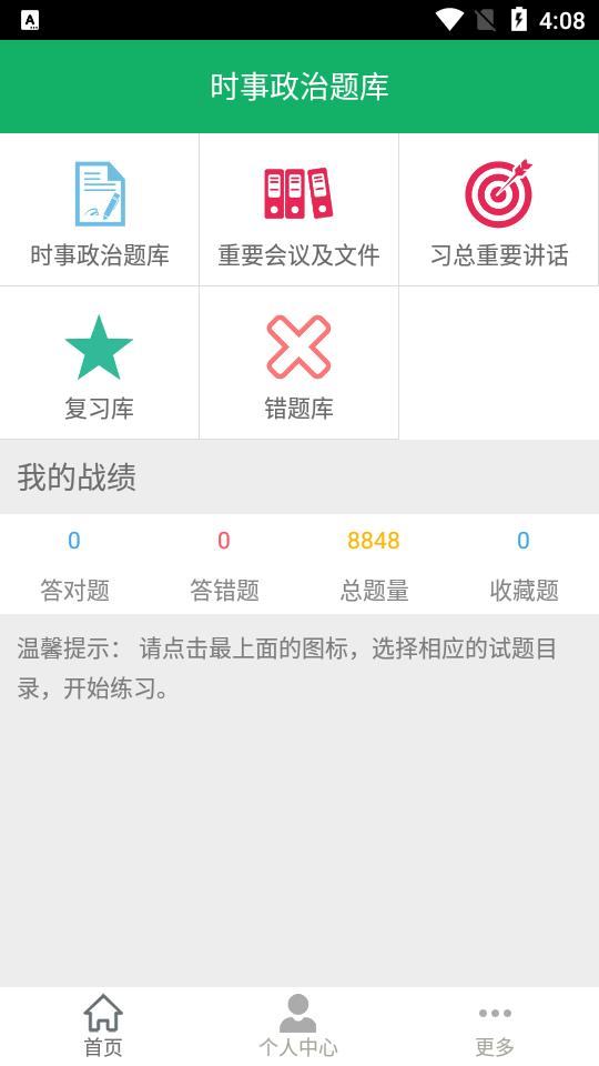 时事政治题库免费app4.3.48.20250808最新版 v4.2.3