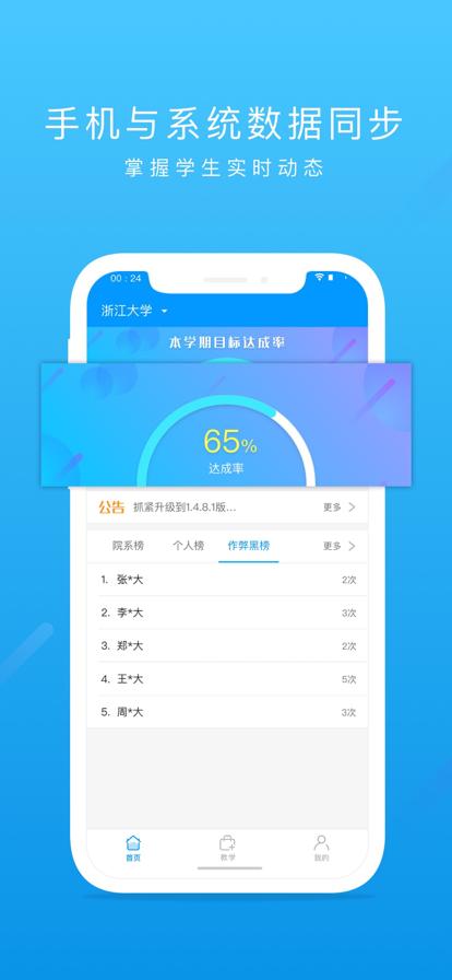 运动世界教师手机版1.4.0 安卓版 v6.0.2
