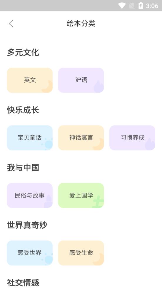 宝贝在书里绘本阅读平台1.1.1 安卓手机版 v5.1.4