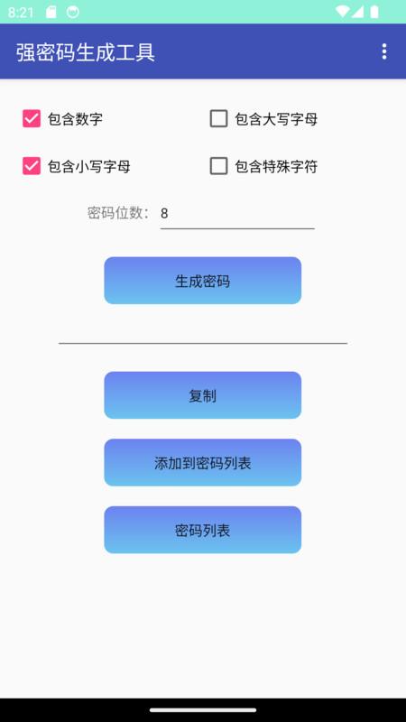 强密码生成工具