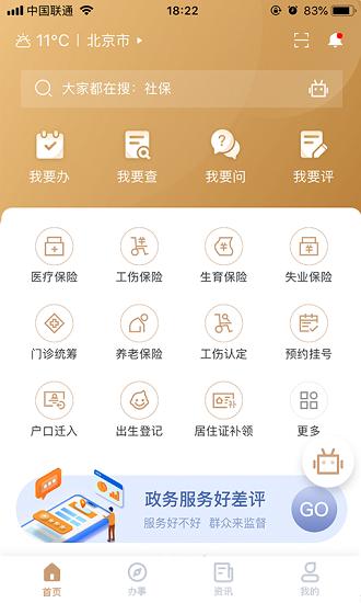 我的宁夏养老保险认证 v4.4.2