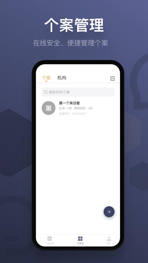咨询师之家软件2.8.11 手机最新版 v5.3.2