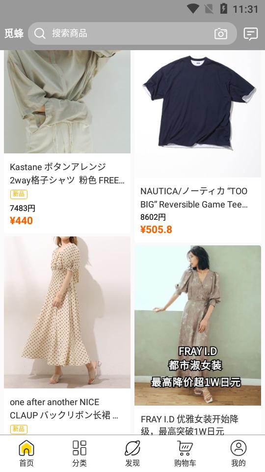 觅蜂海淘软件最新版5.1.2 官方版 v3.0.1