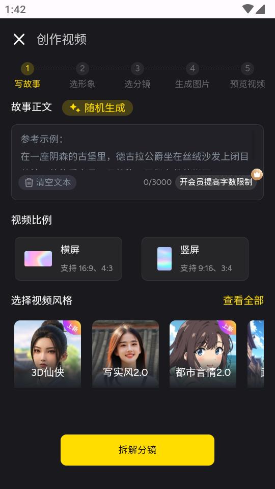 白日梦ai创作软件v1.1.0 安卓高级版 v3.3.1