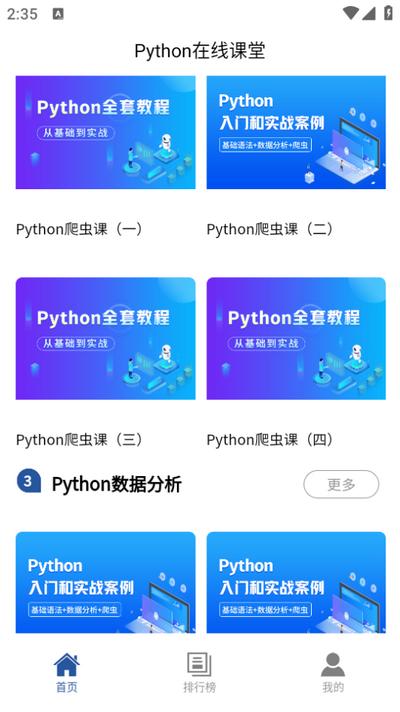 Python在线课堂v1.0.1 安卓版 v3.3.1