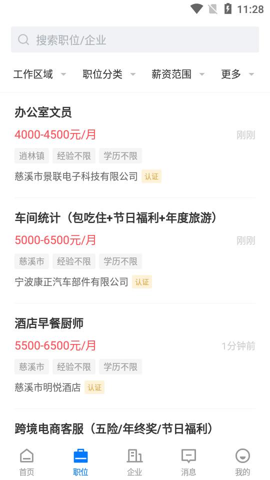 兴慈人才网app2.9.6 手机版 v5.2.4