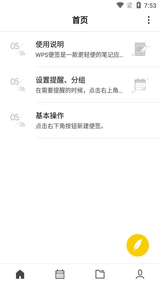 WPS便签软件app2.1.0 官方最新版 v6.3.4