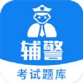 辅警题库