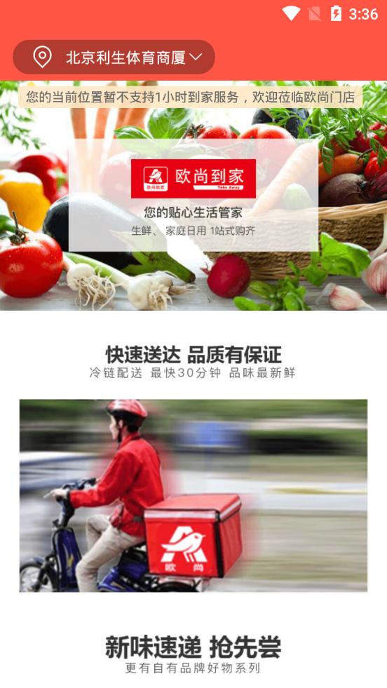 欧尚到家平台1.6.5 安卓手机版 v5.1.1