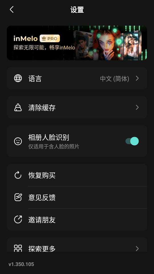 inMelo视频编辑制作免费版v1.374.113 Pro会员解锁版 v4.5.2