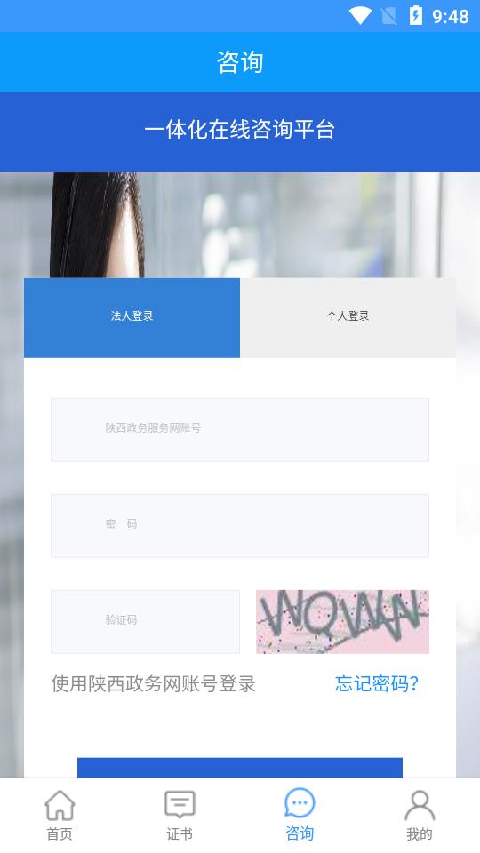 陕西住建执业证书app下载1.2.60最新版 v6.1.3