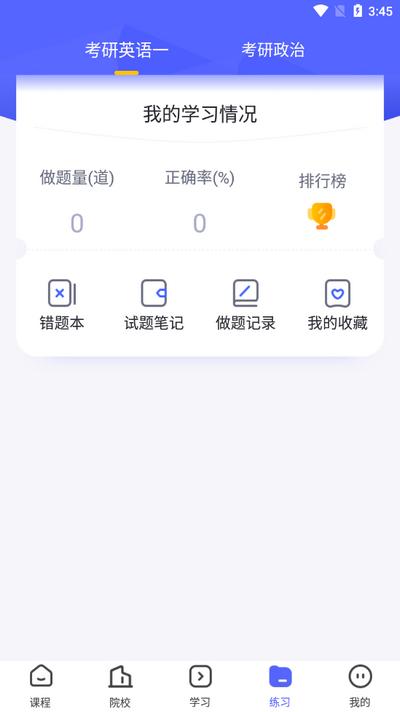文都考研app安卓版v2.1.2 最新版 v6.4.1