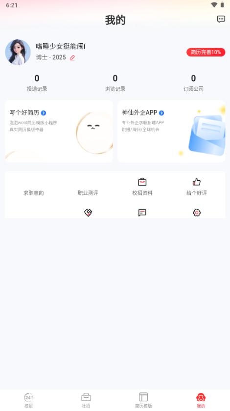 offer先生v1.0.6 手机版 v3.2.4