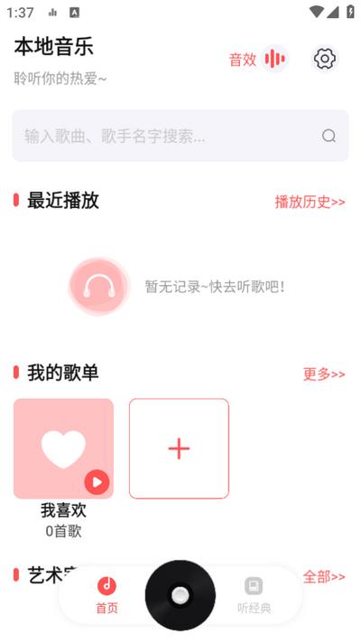 收音机广播电台调频app安卓版v1.2.5 最新版 v4.4.4