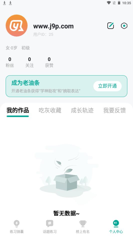 油条口语app安卓最新版1.0官方版 v6.1.1