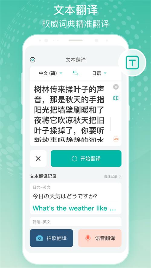 全球翻译官app手机最新版1.1.0官方版 v6.2.2