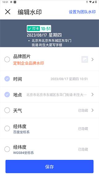 马克水印相机改地点方法