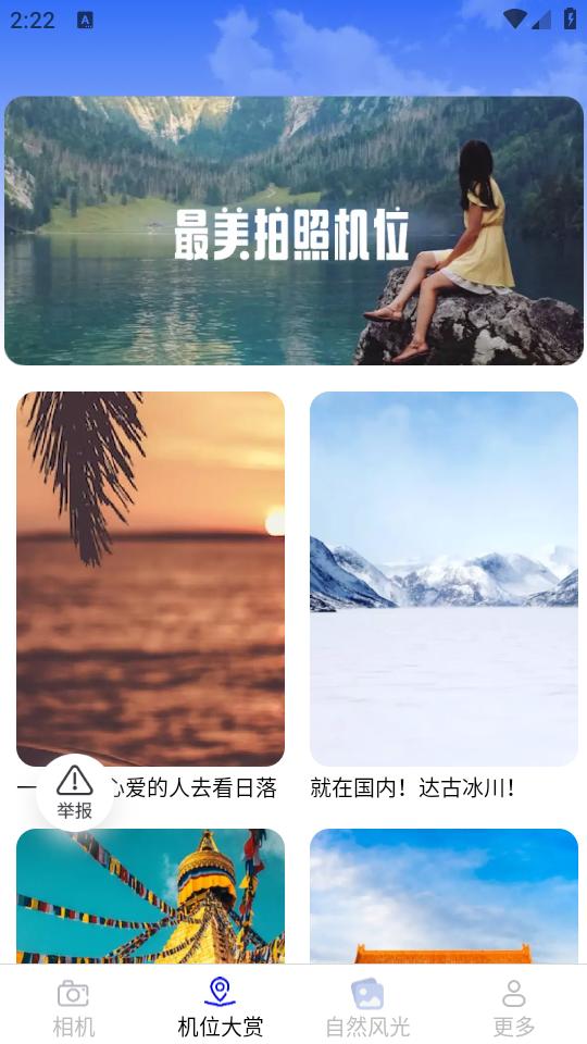 花语相机app2.5.3.2 手机版 v3.1.1