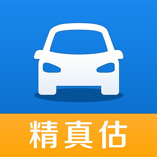 精真估二手车手机最新版5.6.0 安卓版