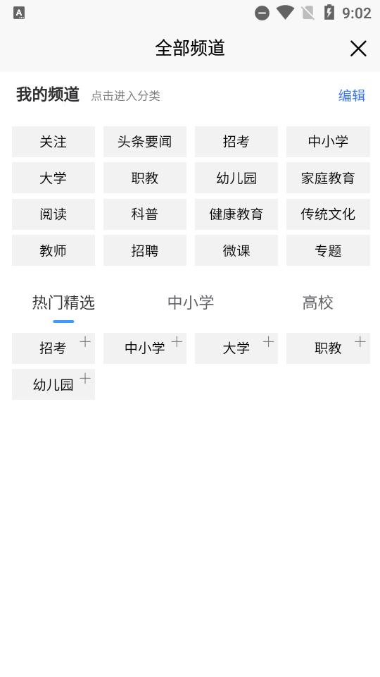 山东教育发布app官方客户端v2.3.2安卓版 v6.0.1