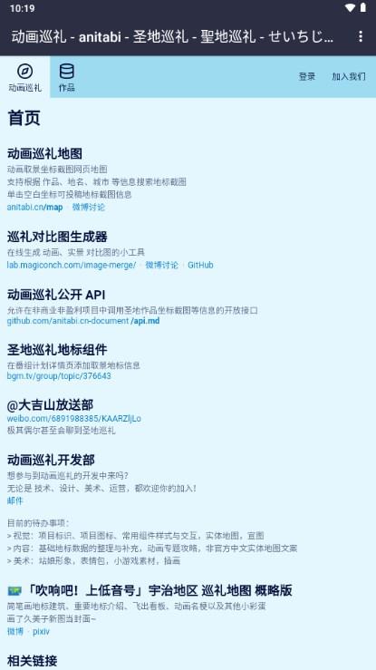 anitabi动画巡礼地图v2.0.0 最新版 v6.3.1