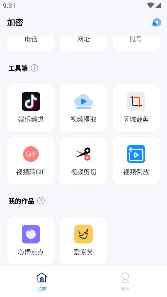 私人空间软件app永久会员版v2.0.3 无限容量版 v6.2.2