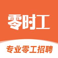 零时工app官方版1.2.7最新版