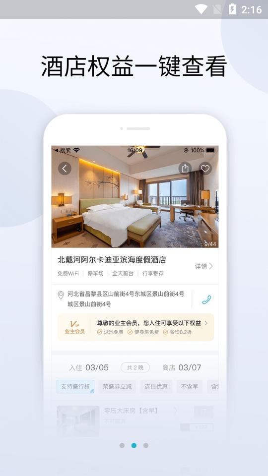 盛行天下客户端5.2.9 安卓手机版 v6.1.4
