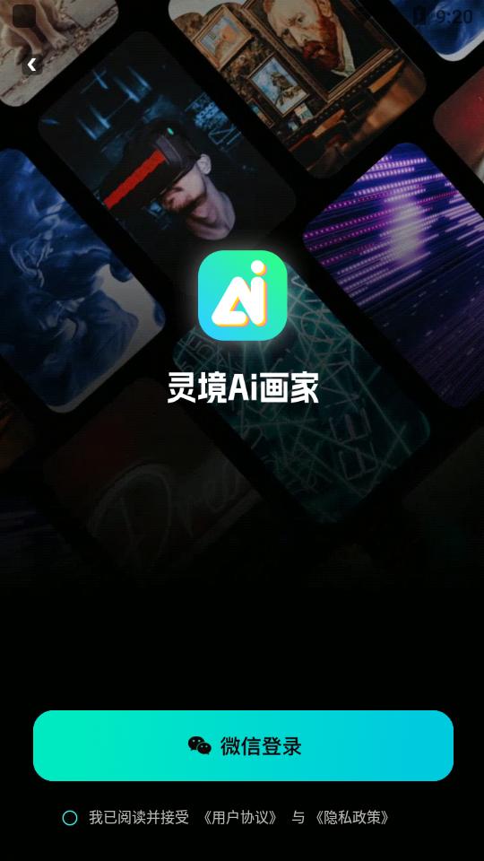 灵境AI绘画安卓版6.0.3最新版 v6.5.4