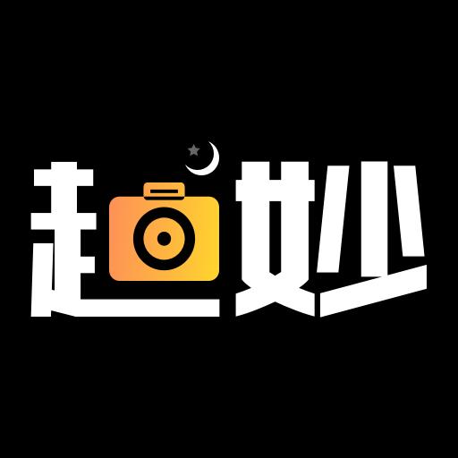 趣妙相机app1.0.0 安卓版