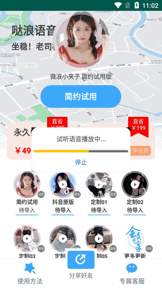 哒浪语音导航app官方版v1.6 安卓手机版 v5.1.2