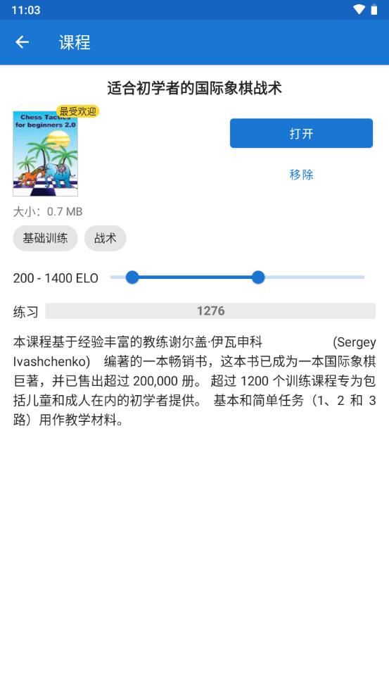 国际象棋教学Chess King安卓免费版v3.2.0高级订阅版 v4.2.3