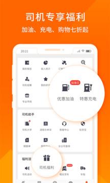 货拉拉司机版6.4.77