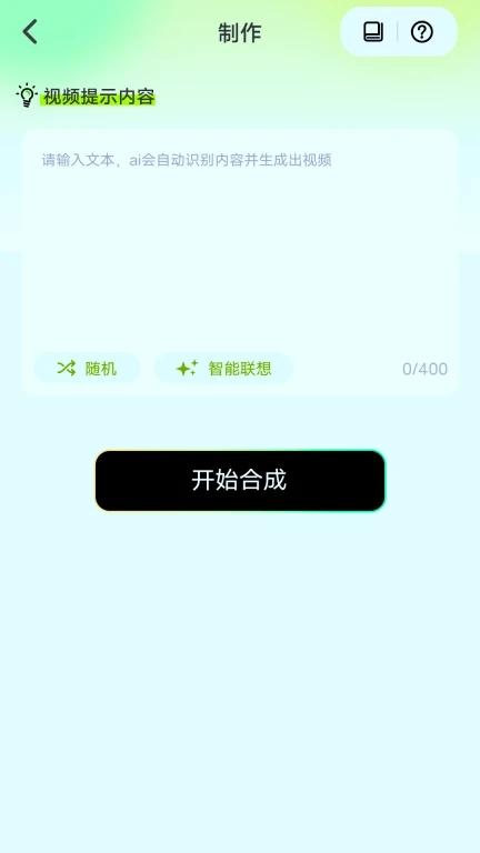 AI视频生成器