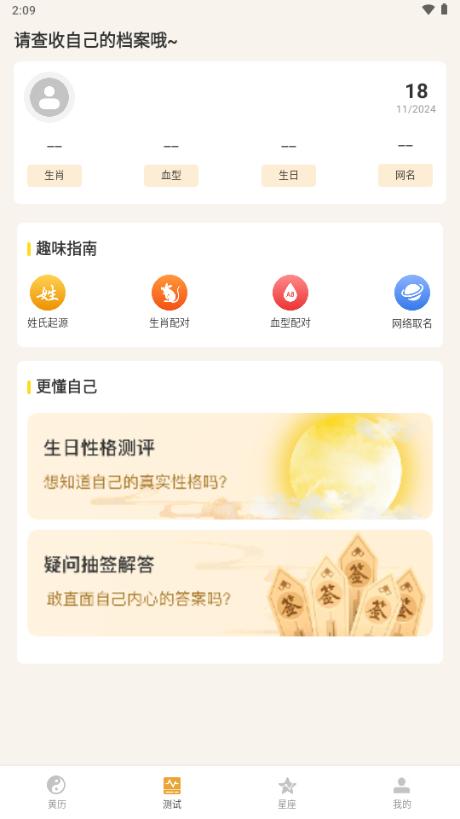 八字排盘宝解锁会员免费版解析v2.1.7 最新版 v3.2.1