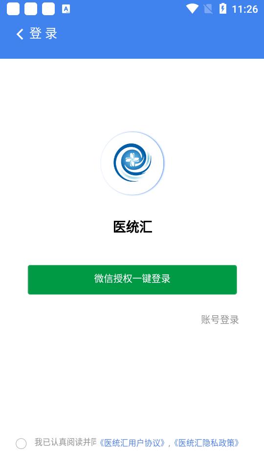 医统汇医疗大数据平台3.15.11 官方版 v3.5.3