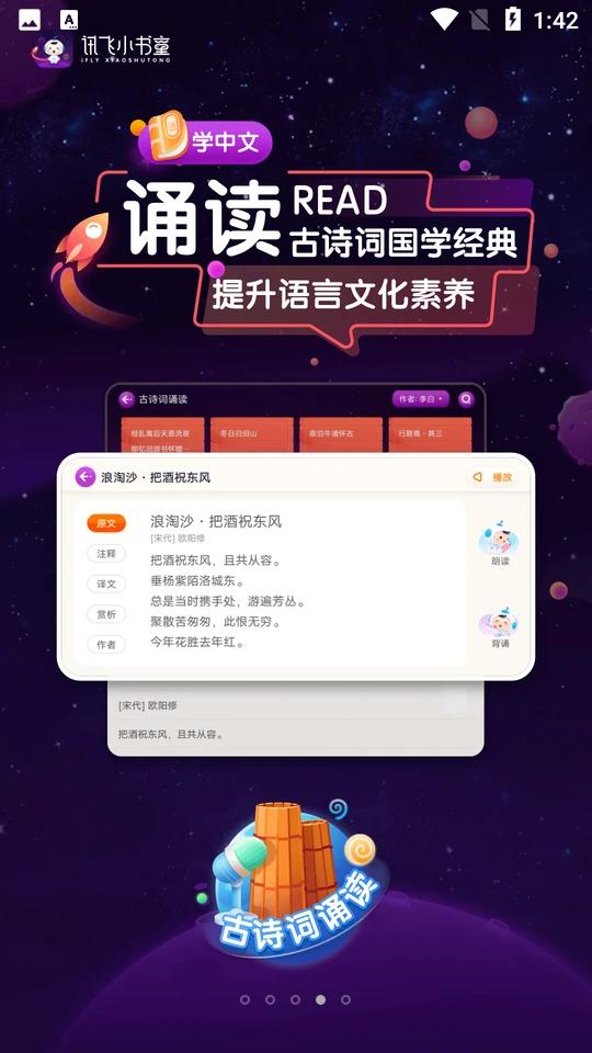 讯飞小书童APP1.8.1 安卓最新版 v5.2.3