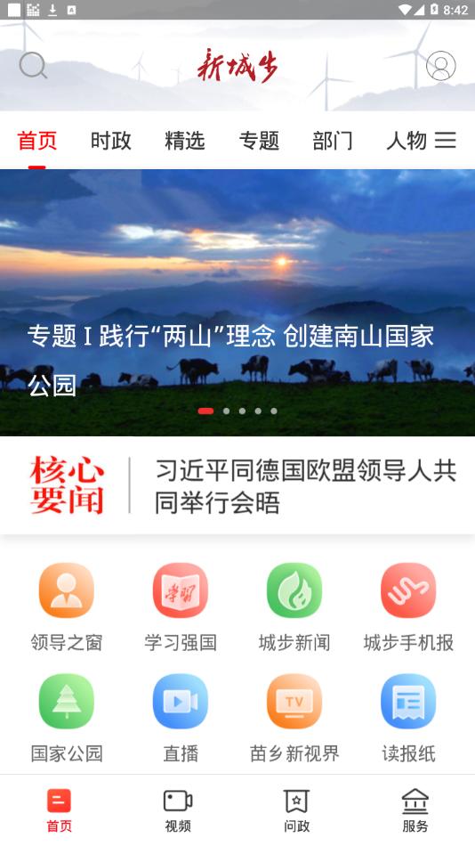 新城步App手机版2.4.0 安卓正式版 v5.2.1