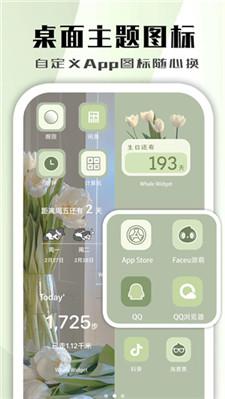 鲸鱼小组件手机美化 v4.1.4