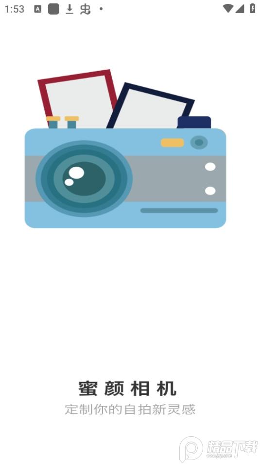 蜜颜相机app官方版1.0.0最新版 v3.1.2