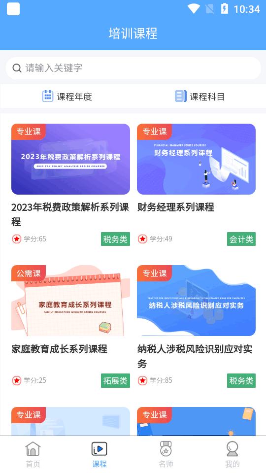 三晋会计网app官方正版v1.0.18 安卓手机版 v4.5.1