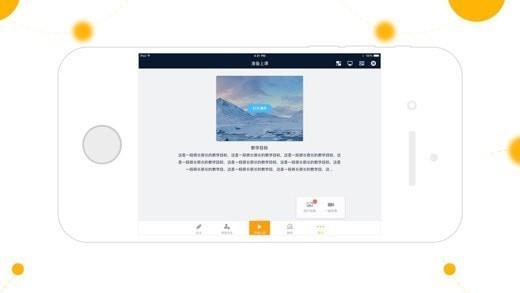 智课堂授课助手