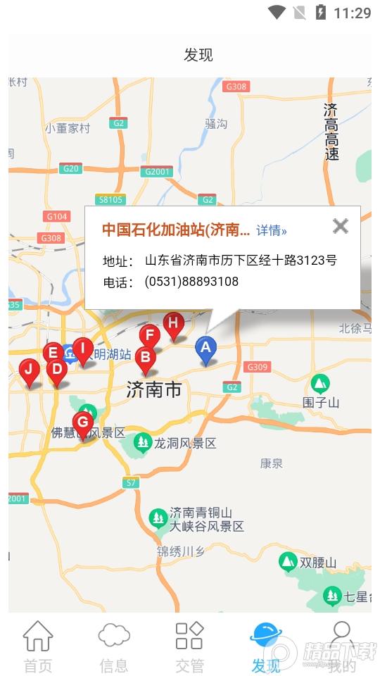 泉城行+app官方下载3.3.9最新版 v3.2.2