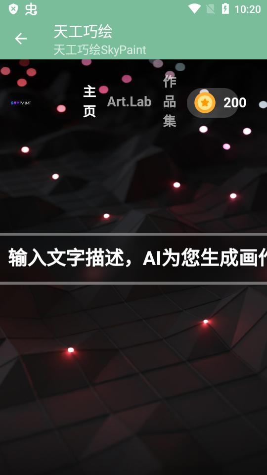 天工巧绘app手机版v1.0.0 安卓版 v4.4.2
